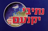 נתיבי יקנעם - הסעות למפעלים- לוגו נתיבי יקנעם - הסעות למפעלים- לוגו