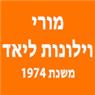 לוגו של וילונות ליאד - מורי וילונות ליאד - מורי - תמונת לוגו