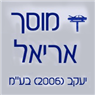 מוסך אריאל - יעקב (2006) בע"מ באריאל מוסך אריאל - יעקב (2006) בע"מ באריאל