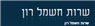 לוגו של שרות חשמל רון שרות חשמל רון - תמונת לוגו