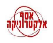 לוגו של אסף אלקטרוניקה אסף אלקטרוניקה - תמונת לוגו