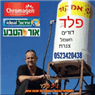 פלד דודי שמש וחשמל