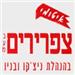 איטום צפרירים בע"מ - תמונה איטום צפרירים בע"מ - תמונה
