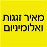 מאיר זגגות ואלומיניום באור יהודה מאיר זגגות ואלומיניום באור יהודה