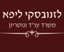 לזנובסקי ליפא, משרד עו"ד בבני ברק