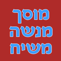 מוסך מנשה משיח בע"מ בפתח תקווה מוסך מנשה משיח בע"מ בפתח תקווה