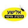 אלישע הדברה וחיטוי- לוגו אלישע הדברה וחיטוי- לוגו