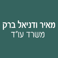 מאיר ודניאל ברק - משרד עו"ד בחיפה מאיר ודניאל ברק - משרד עו"ד בחיפה