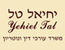 נוטריון בקריות טל יחיאל- לוגו נוטריון בקריות טל יחיאל- לוגו