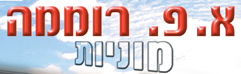 לוגו של "א.פ. רוממה מוניות" בע"מ "א.פ. רוממה מוניות" בע"מ - תמונת לוגו