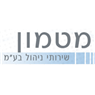 לוגו של מטמון שרותי ניהול בע"מ מטמון שרותי ניהול בע"מ - תמונת לוגו