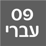 לוגו של פס עברי פס עברי - תמונת לוגו