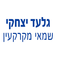 גלעד יצחקי כלכלה ושמאות מקרקעין בע"מ בקרית טבעון גלעד יצחקי כלכלה ושמאות מקרקעין בע"מ בקרית טבעון
