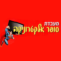 מעבדת סופר אלקטרוניקה בבאר שבע מעבדת סופר אלקטרוניקה בבאר שבע