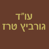 עו"ד גורביץ טרז בנשר