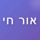 יחזקאל שבו אחזקות