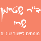 ד"ר שרי שטיימן בקרית אונו ד"ר שרי שטיימן בקרית אונו
