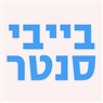 בייבי סנטר באשדוד בייבי סנטר באשדוד