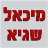 לוגו של מיכאל שגיא - תמונת לוגו