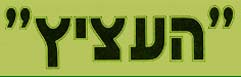 לוגו של העציץ - ייצור אדניות ועציצים העציץ - ייצור אדניות ועציצים - תמונת לוגו