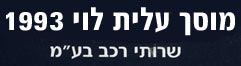 לוגו של מוסך עלית בע"מ מוסך עלית בע"מ - תמונת לוגו