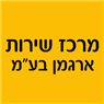 מרכז שירות ארגמן בע"מ בעכו מרכז שירות ארגמן בע"מ בעכו