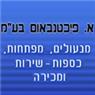 א. פיכטנבאום מנעולים (1997) בע"מ בחיפה
