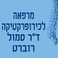 לוגו של ד"ר רוברט סמול ד"ר רוברט סמול - תמונת לוגו