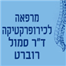 לוגו של ד"ר רוברט סמול ד"ר סמול רוברט - תמונת לוגו