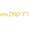 לוגו של ד"ר קפלן פיליפ ד"ר קפלן פיליפ - תמונת לוגו