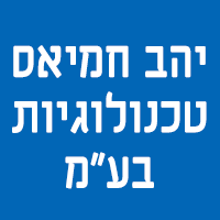 יהב חמיאס טכנולוגיות בע"מ בנחשונים יהב חמיאס טכנולוגיות בע"מ בנחשונים