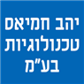 לוגו של יהב חמיאס טכנולוגיות בע"מ יהב חמיאס טכנולוגיות בע"מ - תמונת לוגו