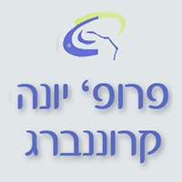 מרפאות פרופ' קרוננברג ברמת גן מרפאות פרופ' קרוננברג ברמת גן