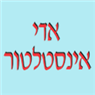 לוגו של אדי-אינסטלטור אדי-אינסטלטור - תמונת לוגו