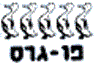 לוגו של פו-גרס מוצרי בשר אקספורט בע"מ פו-גרס מוצרי בשר אקספורט בע"מ - תמונת לוגו