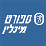 לוגו של ספורט מיכלין בע"מ ספורט מיכלין בע"מ - תמונת לוגו