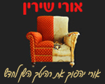 אורי שירין-יהפוך את רהיטך לחדש בתל אביב