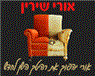 אורי שירין-יהפוך את רהיטך לחדש בתל אביב
