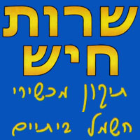 לוגו של שרות חיש כפר סבא שרות חיש כפר סבא - תמונת לוגו