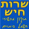 לוגו של שרות חיש כפר סבא שרות חיש כפר סבא - תמונת לוגו
