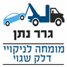 גרר נתן הרצליה מומחה לניקוי דלק בתל אביב גרר נתן הרצליה מומחה לניקוי דלק בתל אביב