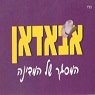 מסגריית אבאדאן בירושלים מסגריית אבאדאן בירושלים