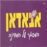 מסגריית אבאדאן בירושלים מסגריית אבאדאן בירושלים