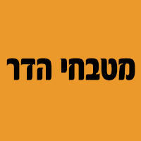 לוגו של מטבחי הדר מטבחי הדר - תמונת לוגו