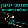 מחסני שטרן בכפר עציון מחסני שטרן בכפר עציון