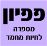 לוגו של פפיון - מספרה לחיות מחמד פפיון - מספרה לחיות מחמד - תמונת לוגו
