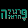 לוגו של פרגולה הראל פרגולה הראל - תמונת לוגו