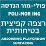 לוגו של פולימור הנדסה - יציקות גומי פולימור הנדסה - יציקות גומי - תמונת לוגו