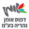 לוגו של דפוס אומן בע"מ - תמונת לוגו