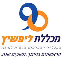 המכללה האקדמית הדתית לחינוך ע"ש ליפשיץ בירושלים